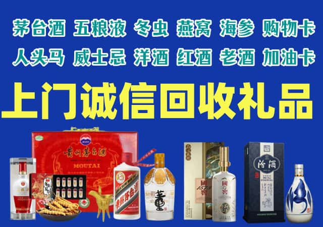 南关烟酒回收店